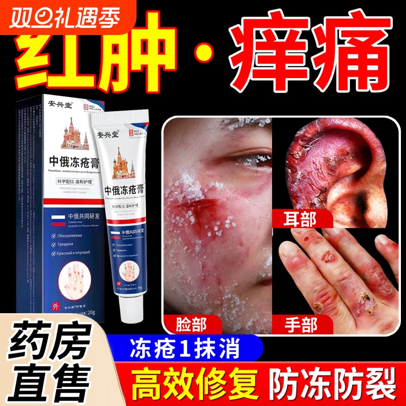 冻疮膏软膏冻伤药医用正品特效防冻防裂儿童耳朵消肿修复护手足霜