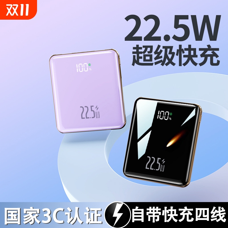 国家3C认证丨快充充电宝自带四线