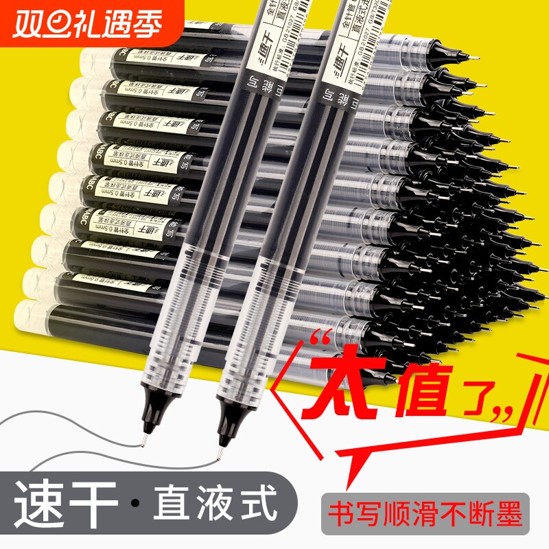 直液式走珠笔0.5mm速干顺滑