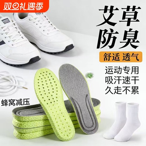 【久站不累了！】艾草防臭鞋垫