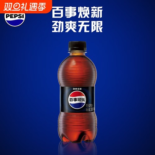 百事无糖可乐300ml|超2000次加购