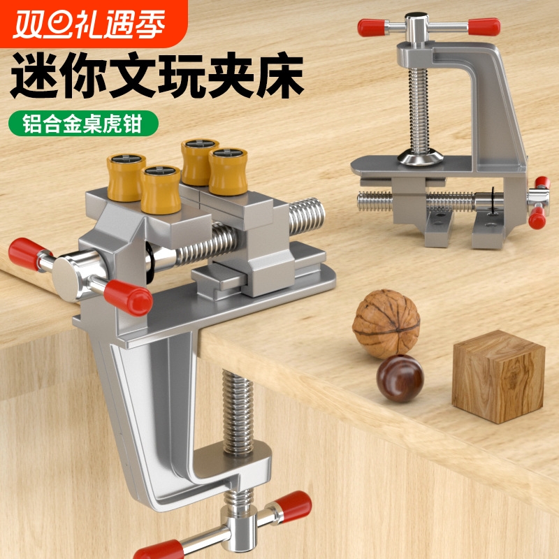迷你台虎钳台钳小型多功能家用平口钳铝合金桌虎钳木工固定夹具