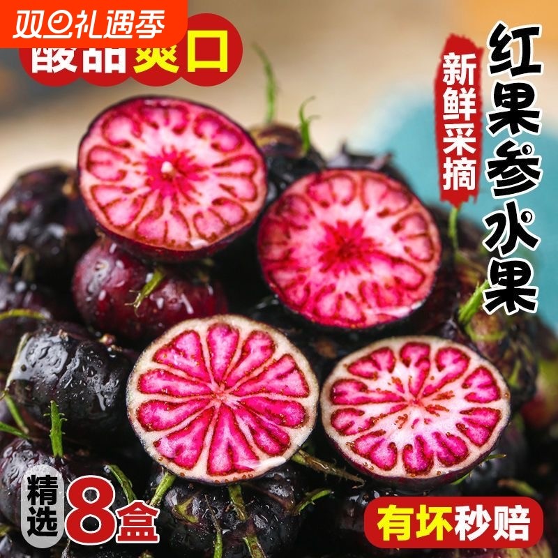 云南红果参当季网红水果8盒高山蜘蛛算盘果脆甜多汁整箱