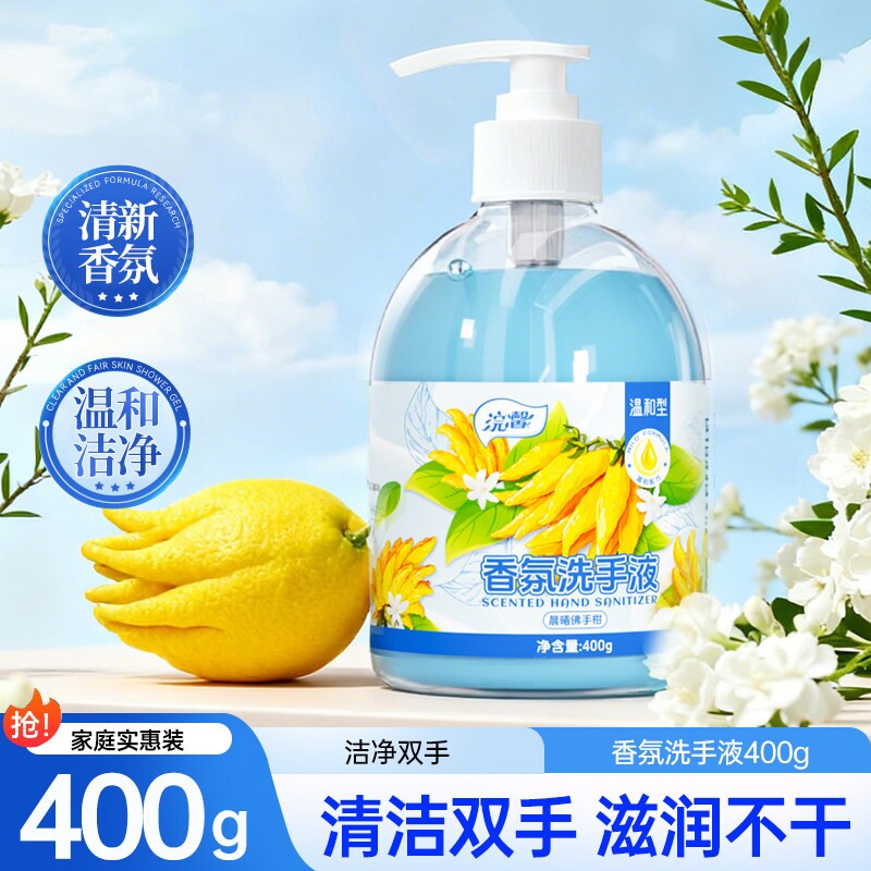 浣馨香氛洗手液400g家庭装佛手柑清香清洁不伤手温和保湿滋润正品