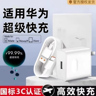 数据线100原套装 适用华为120充电器头Mate7060pro50荣耀40快充超级vivo手机66闪充正品 插头22.5W 官方正品