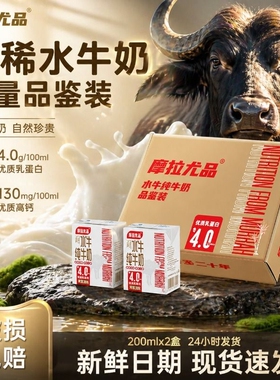 摩拉尤品水牛纯牛奶200ml*2盒儿童学生营养早餐广西奶高钙乳业