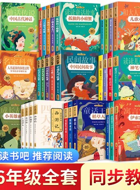 神笔马良二年级必读稻草人伊索寓言课外书快乐读书吧十万个为什么四大名著三四五六年级一年级1-6年级小学生上册一阅读故事民间