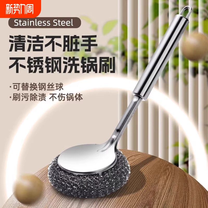 不锈钢锅刷长柄洗锅刷清洁刷子家用大号钢丝球带手柄去污刷锅