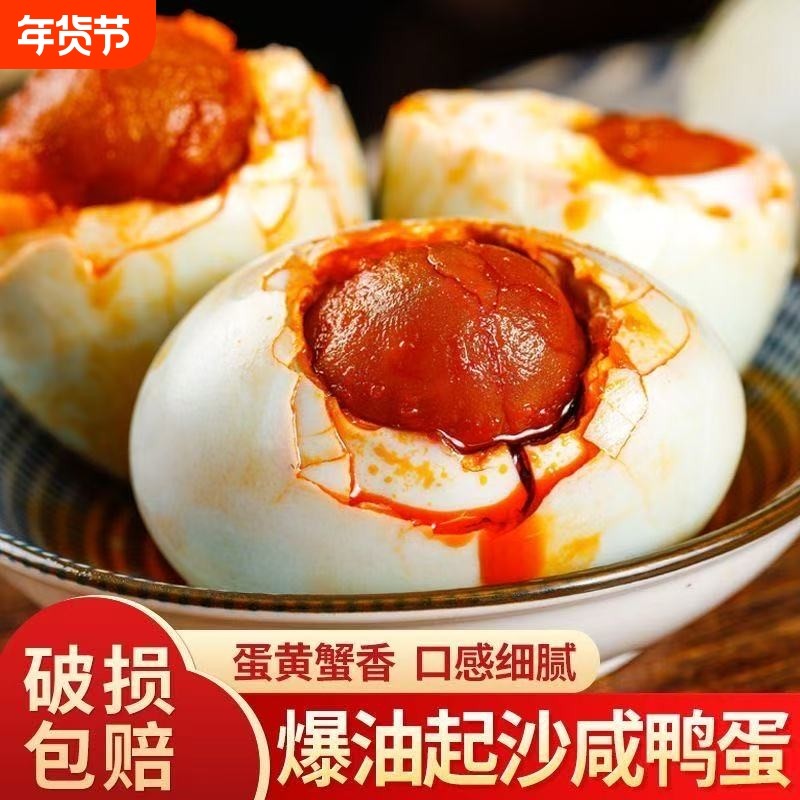 高邮咸鸭蛋健康咸鸭蛋2025江苏咸鸭蛋鲜香沙油起沙流油新鲜40-
