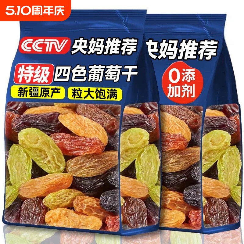 葡萄干新疆特级超大免洗官方旗舰店2025新货黑加仑提子优质烘焙果