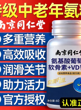 氨基酸氨糖软骨素钙片中老年人