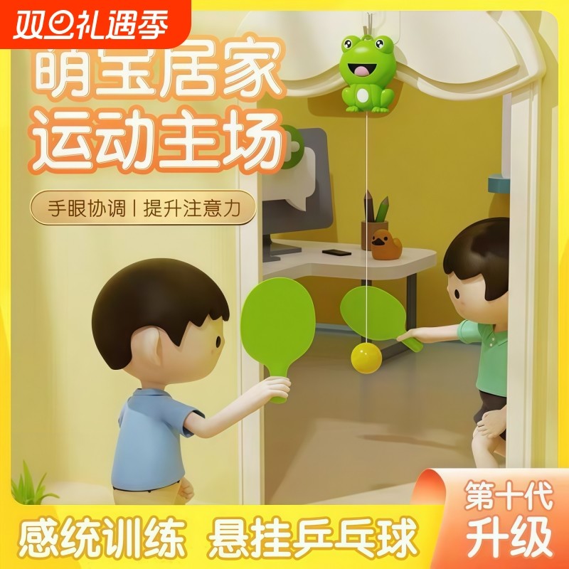 悬挂式乒乓球儿童训练器室内亲子互动宝宝1到3岁2注意力6益智玩具