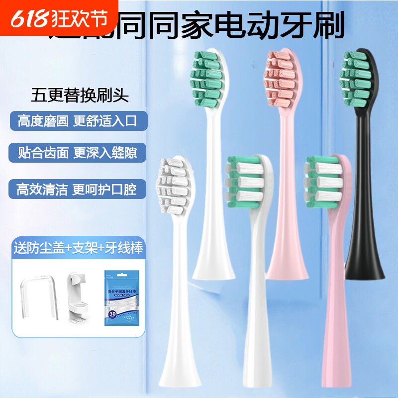 五更适配同同家电动牙刷头替换t9u/T9W/T12/T11/T2/T6/T8/T9通用