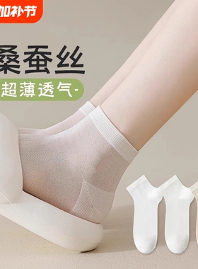 桑蚕丝袜子女春夏季薄款纯棉防臭短袜女士吸汗透气无骨白色中筒袜