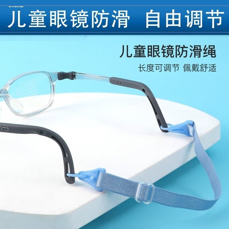 眼镜防滑绳 番儿童近视镜松紧带可调节长短固定配件茄防掉绳