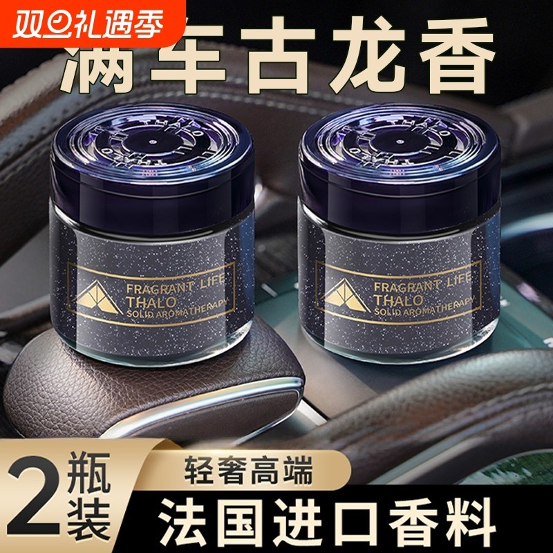 古龙车载香薰汽车香水男士专用高档固体香膏高级感香氛车内除异味