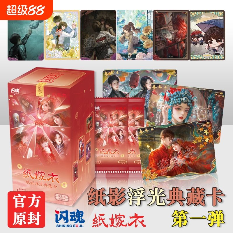 闪魂纸嫁衣纸影浮光典藏收藏卡第一弹稀缺性卡牌卡片小说周边盲盒
