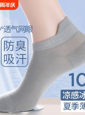 黑色袜子男春夏薄款透气网眼防磨提耳短袜运动船袜冰丝浅口隐形袜