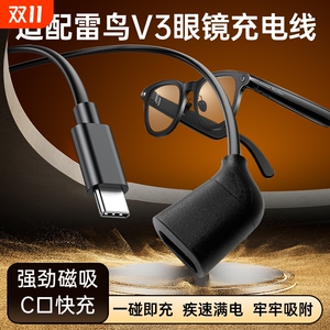 适配雷鸟V3 AI拍摄眼镜充电线磁吸式rayneo v3 slim/柯南版数据线充电器插头