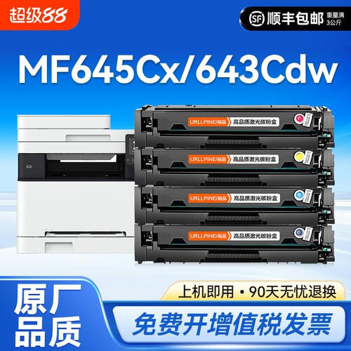 适用佳能MF645Cx硒鼓MF643Cdw MF641Cw MF642Cdw打印机LBP621Cw LBP623Cdw/Cdn墨盒CRG054粉盒彩色碳粉裕品