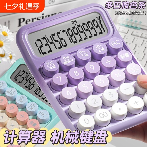 新款高颜值渐变计算器
