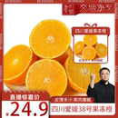正宗爱媛38号果冻橙新鲜水果手剥橙皮薄多汁现采直发 交个朋友