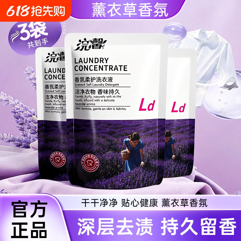 蓝漂大袋香氛洗衣液补充去渍不伤手去污袋装家庭装正品留香500g