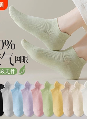 袜子女夏季网眼薄款透气短袜防臭提耳船袜纯棉白色无骨袜短筒抗菌