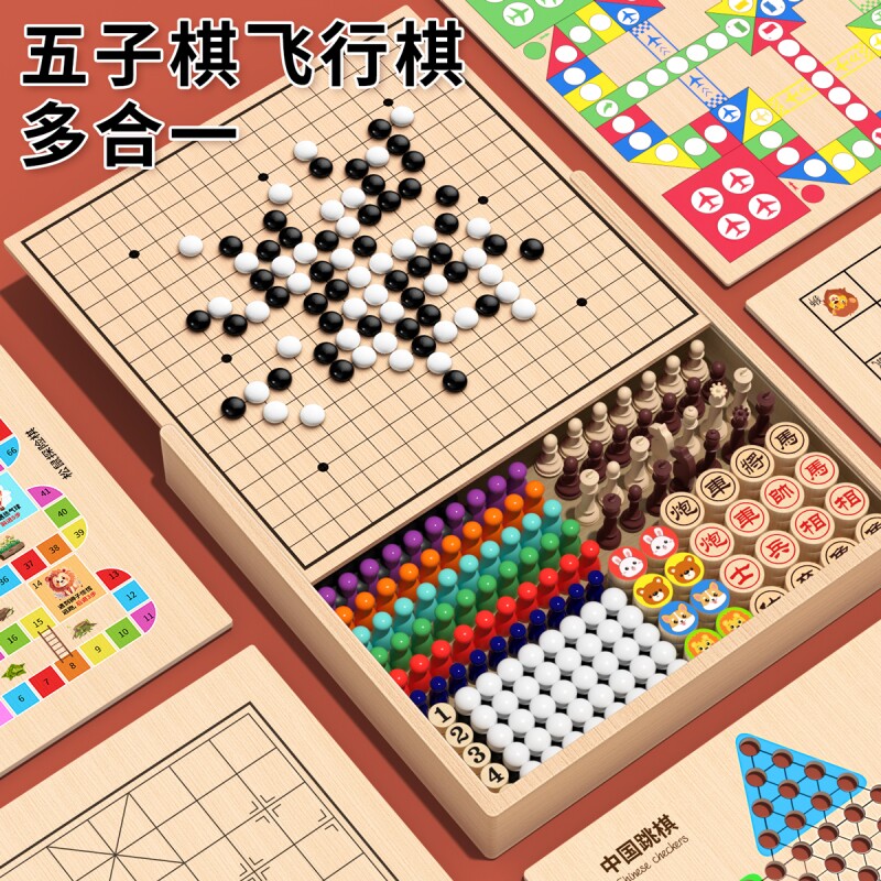 五子棋飞行棋跳棋中国象棋盘套装儿童版多功能棋类益智玩具多合一
