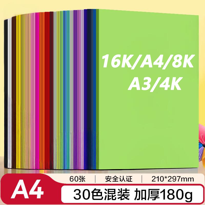 A4彩色硬卡纸彩纸手工纸厚硬4k画画手抄报幼儿园儿童手工diy制作材料包a3纸学生用8k30色混色纸张形状立体