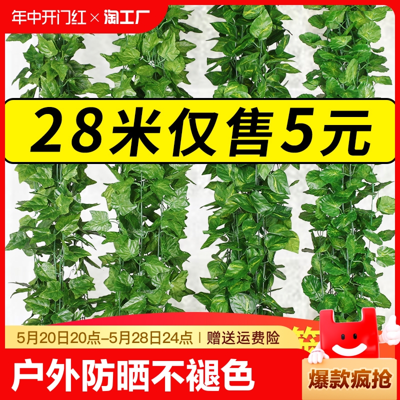 仿真绿萝叶假花藤条葡萄树叶吊顶管道装饰藤蔓塑料绿植物缠绕遮挡