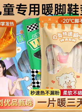 儿童发热鞋垫冬季女自发热暖脚神器冬天暖足贴暖宝宝鞋子防滑足底