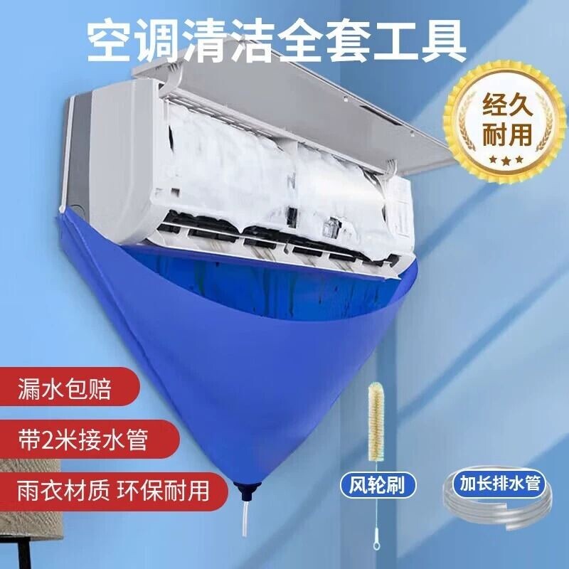 空调接水罩全套清洗工具家用去污除垢空调清洗剂接水袋清洁神器