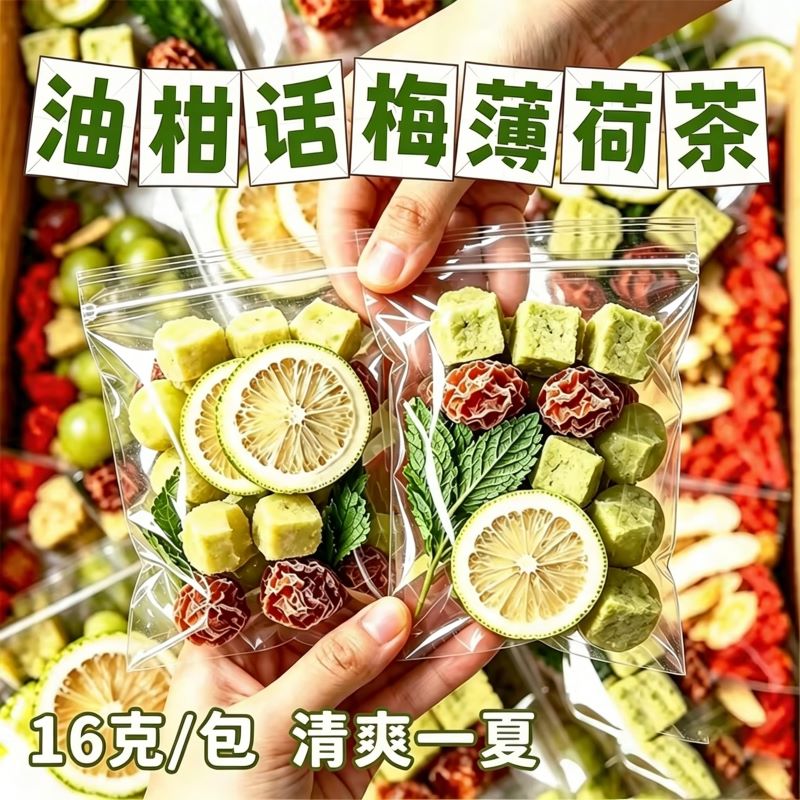 话梅油柑薄荷茶独立包装冷泡茶图片