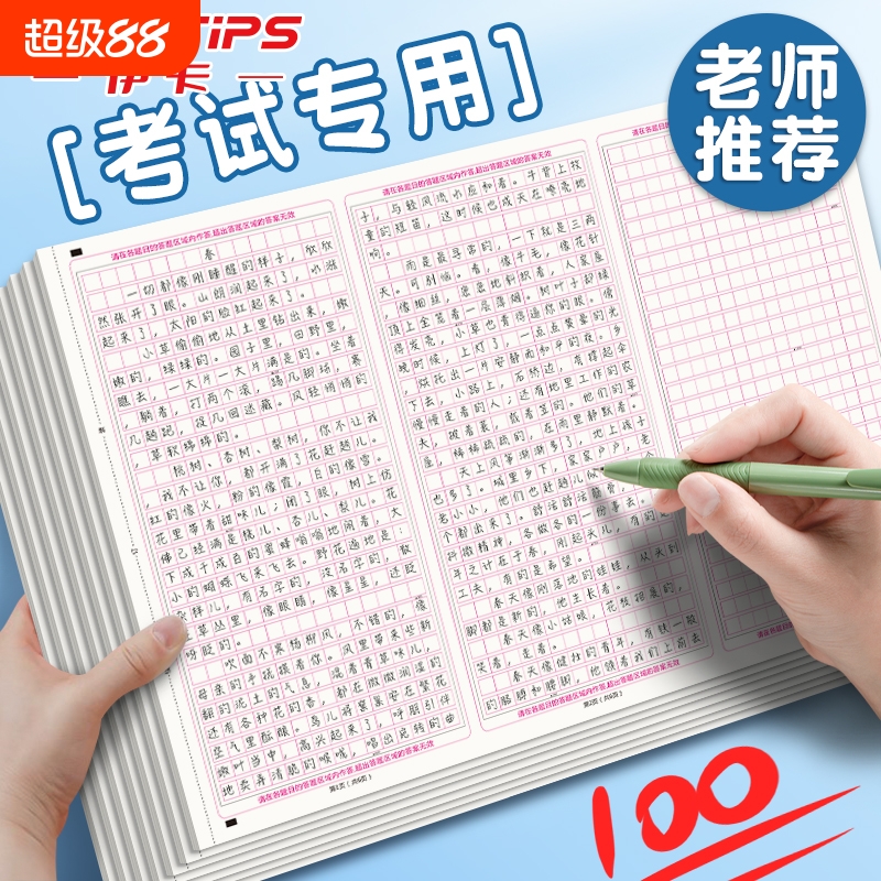 语文作文纸A3中考作文专用纸高中生初中生专用a4英语考试答题卡格子纸800格方格纸小学生稿纸高考三栏写作