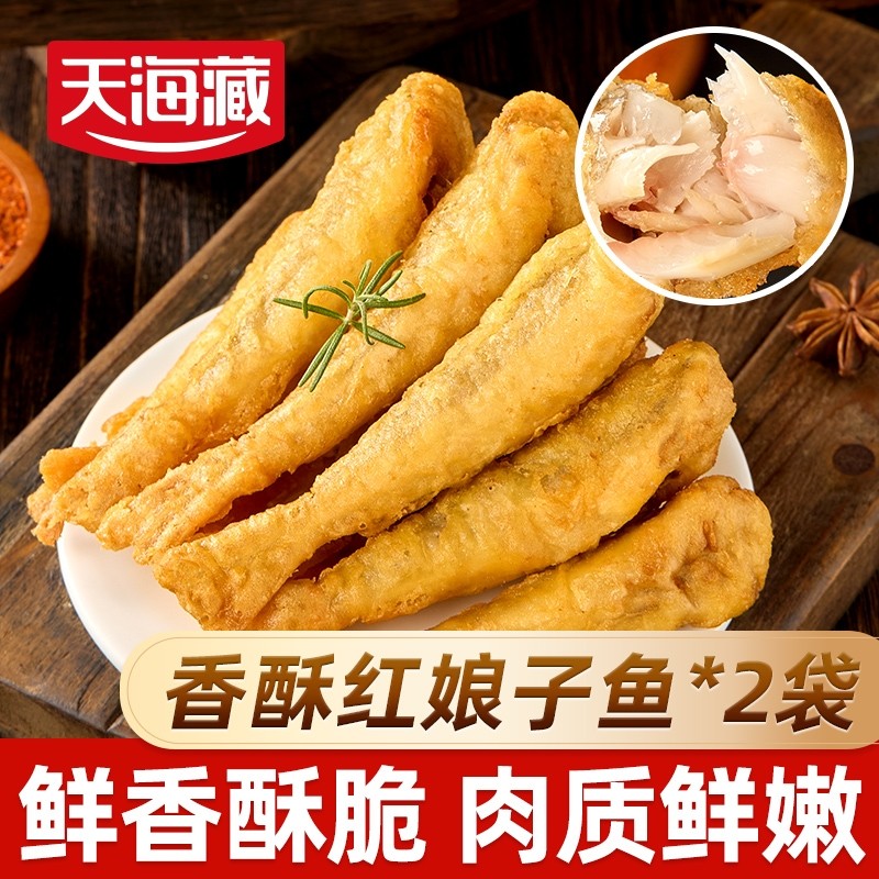 【2/4袋】天海藏香酥红娘子鱼200g/袋肉质鲜嫩酥脆半成品餐桌必备,水产肉类/新鲜蔬果/熟食,包装鱼类预制菜,淘宝优惠券,粉丝福利购,淘宝优惠卷