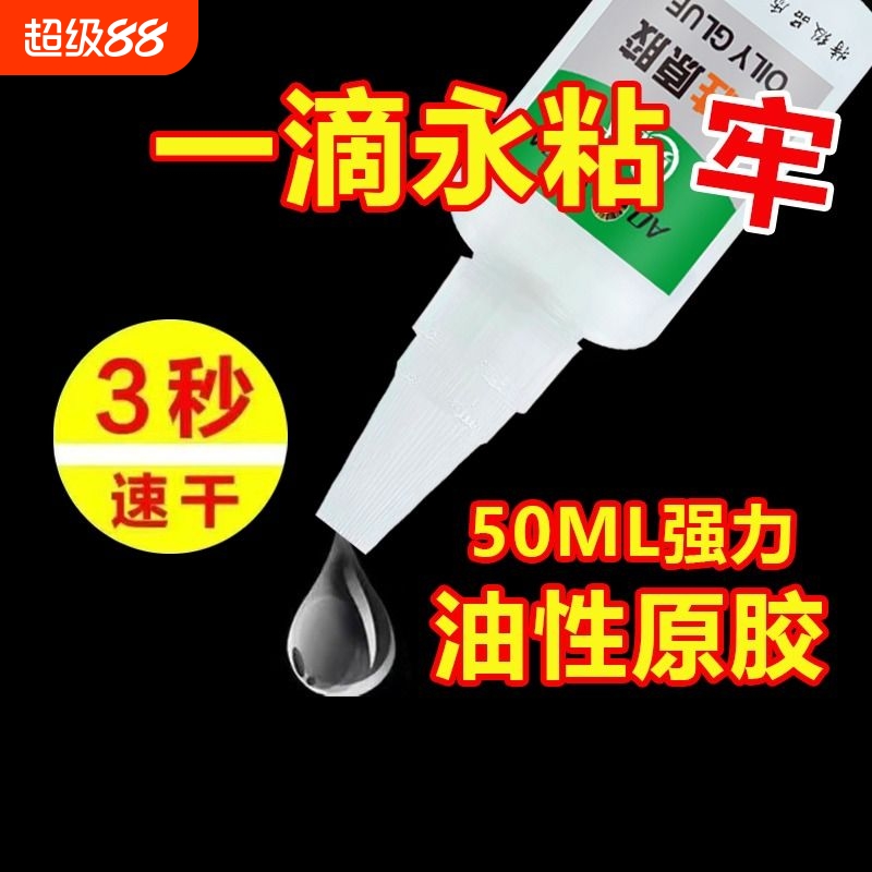 一滴粘油性原胶粘金属陶瓷塑料木头亚克力铁玻璃多功能牢电焊胶万能强力透明焊接剂快干专用502胶水鞋子木材