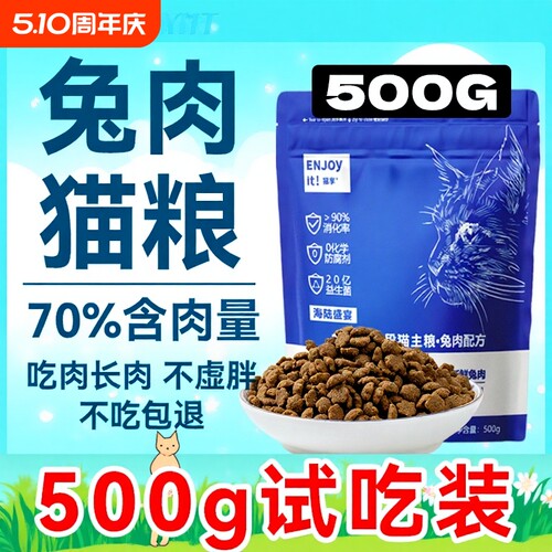 猫享全价全期山东兔肉营养猫粮