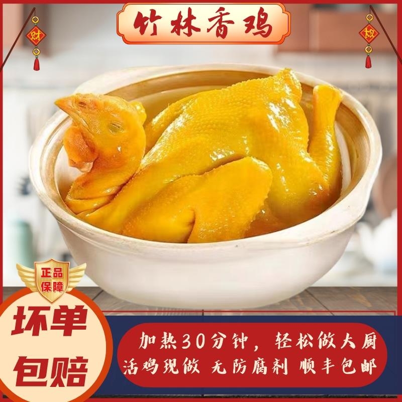 【顺丰包邮】谊厨缘竹林香鸡365天皖南竹林鸡皖南土鸡熟食800g
