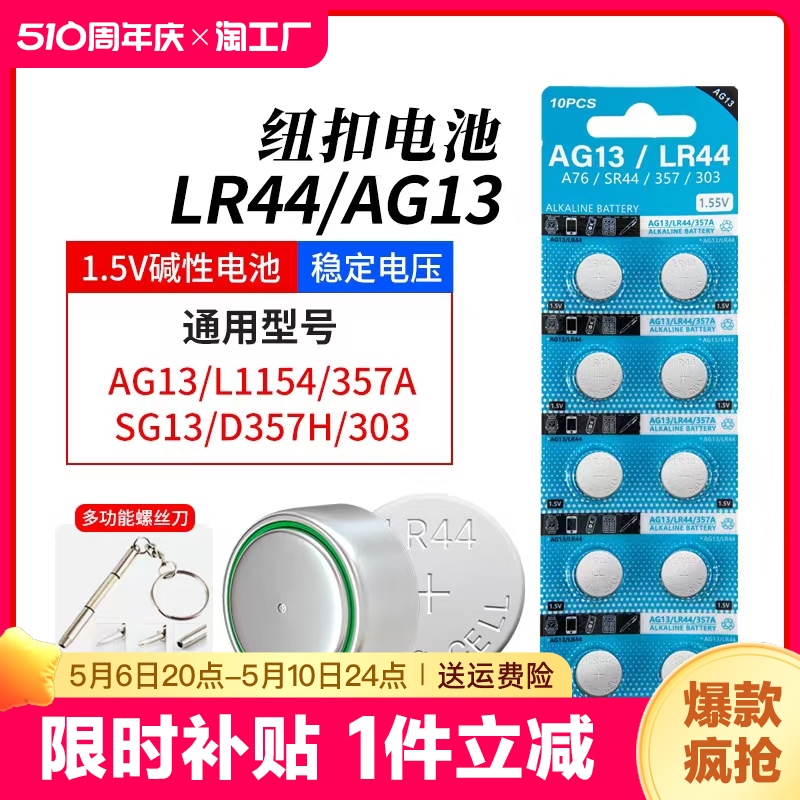 LR44纽扣电池ag13ag3A76扣式电池