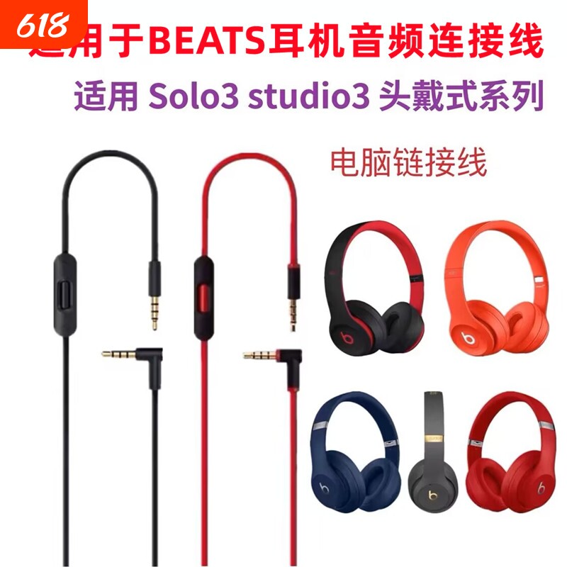 适用beats耳机线solo3音频线studio麦线控耳机线Pro连接线solo2魔音头戴式3.5双头插口电脑连接转换线控配件