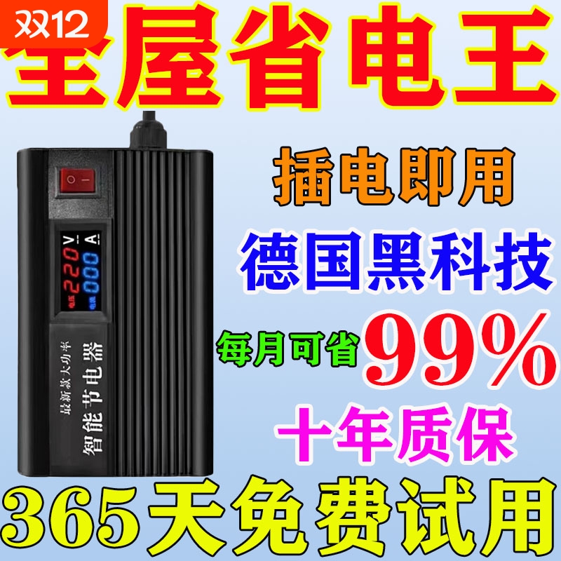 节电器2025新款大功率聚能省家用省电节能王空调电费节能王