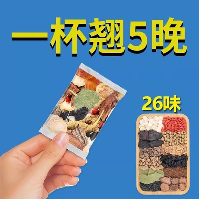 16味参精五宝茶官方正品