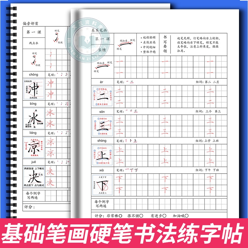 幼儿园大班一二三四年级基础笔画硬笔书法培训机构教材练字本练字帖基本偏旁部首间架结构