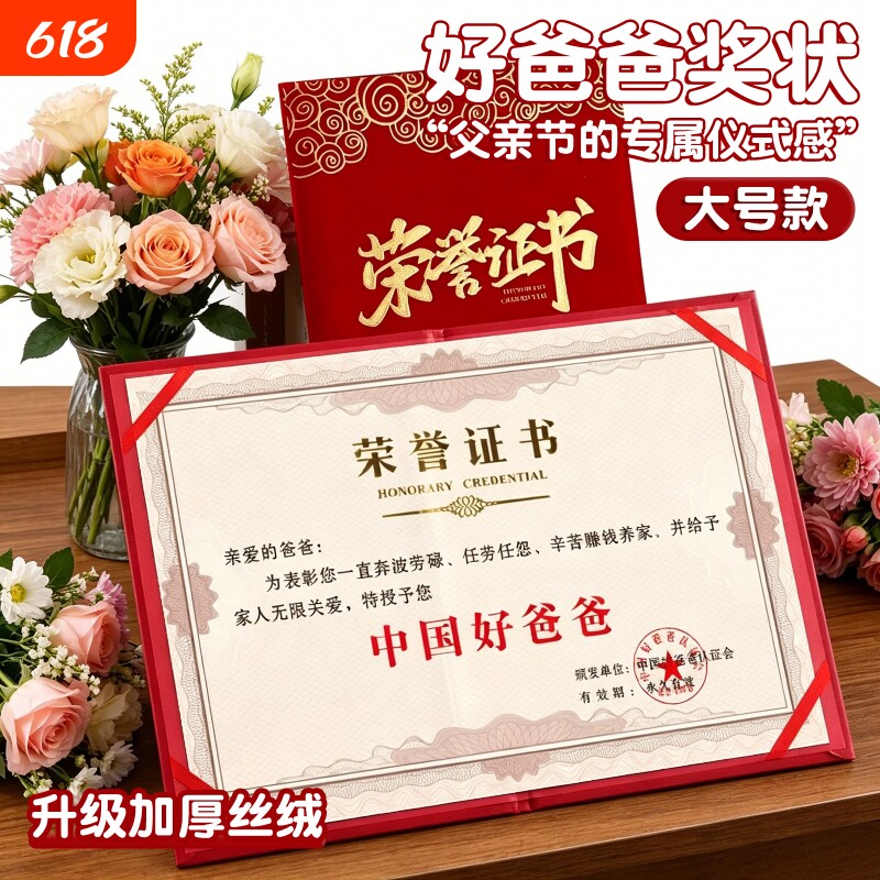 中国好爸爸奖状父亲节证书感恩父亲节仪式礼物送爸爸创意奖状A4证书小礼品奖趣味搞笑证鼓励亲情好奶奶好爷爷