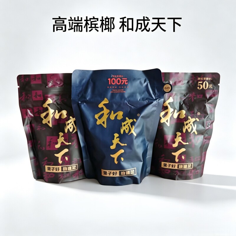 和成天下青果槟榔裸包正品湖南益阳特产青果包邮100元50元和成