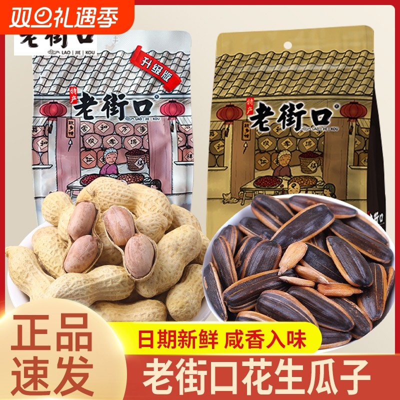 老街口花生蒜香奶香带壳炒花生米瓜子多味下酒菜坚果炒货零食小吃