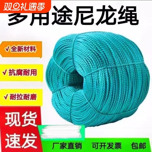 高强度绳子尼龙绳塑料绳编织绳货车捆绑绳晾衣绳大棚绳聚乙烯耐磨