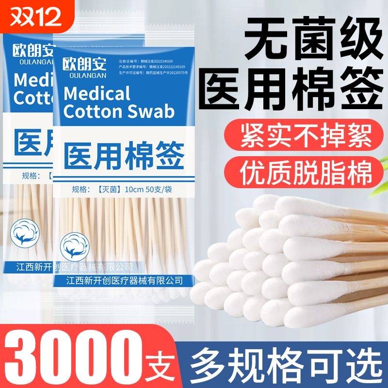 欧朗安一次性医用棉签
