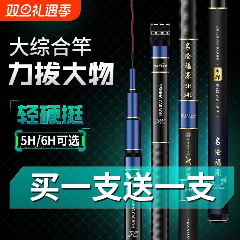 名伦福源鱼竿台钓竿超轻超硬野钓竿长节手竿大物竿综合钓鱼竿套装